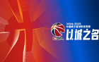 官方处罚：北京赛区观众不当行为，核减经费五万
